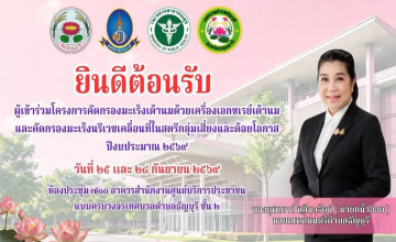 เทศบาลตำบลธัญบุรี นำโดย นางยุพเยาว์ หลีนวรัตน์ (นายกน้ำอ้อย) นายกเทศมนตรีตำบลธัญบุรี เข้าร่วมในพิธีเปิด มูลนิธิกาญจนบารมีกระทรวงสาธารณสุข ณ อาคารสำนักงานศูนย์บริการประชาชนแบบครบวงจร เทศบาลตำบลธัญบุรี
